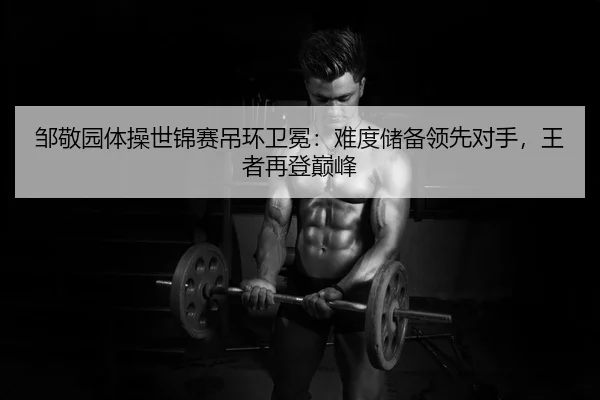 zou-jing-yuan-ti-cao-shi-jin-sai-diao-huan-wei-mian-nan-du-chu-bei-ling-xian-dui-shou-wang-zhe-zai-deng-dian-feng-2-112.jpg
